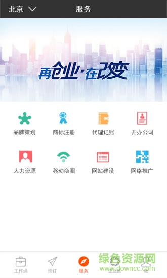 遠(yuǎn)薪移動辦公 v1.0.1 安卓版 3