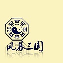 風(fēng)暴三國0.076正式版_魔獸對抗地圖