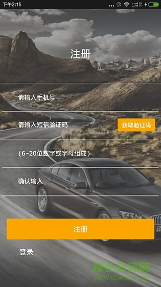 东汇熊猫租车 v1.6.1 安卓版0