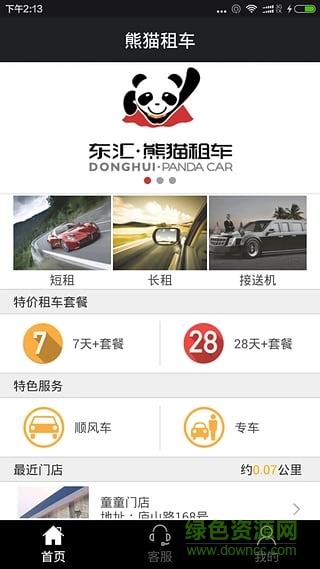 东汇熊猫租车 v1.6.1 安卓版1