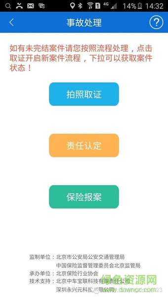 北京交警app苹果手机客户端 v2.7.6 官方iphone版0