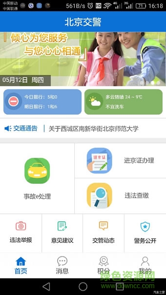 北京交警app苹果手机客户端 v2.7.6 官方iphone版1