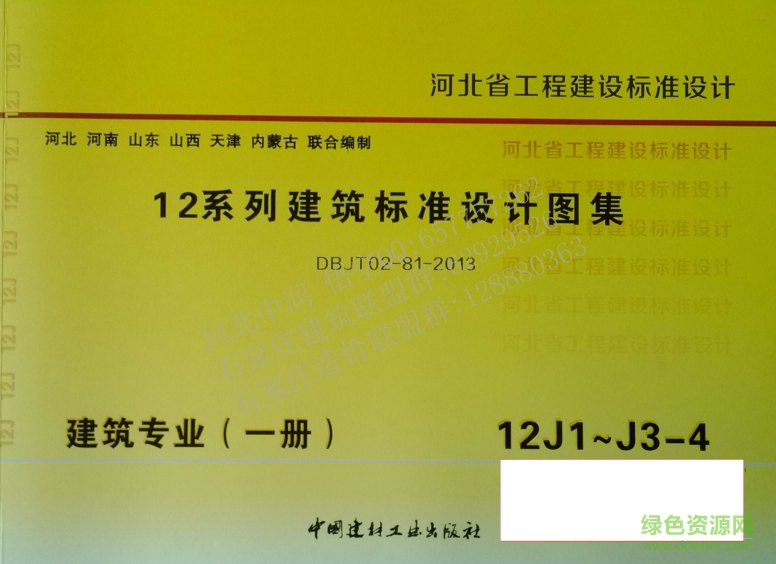 河北省12j1工程做法圖集 pdf完整版 0