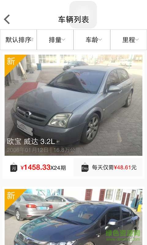 好車轟轟 v1.2 安卓版 1