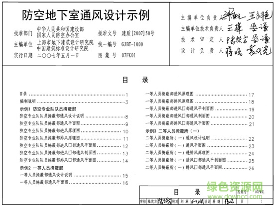 07fk01人防通風(fēng)圖集 pdf高清版 0