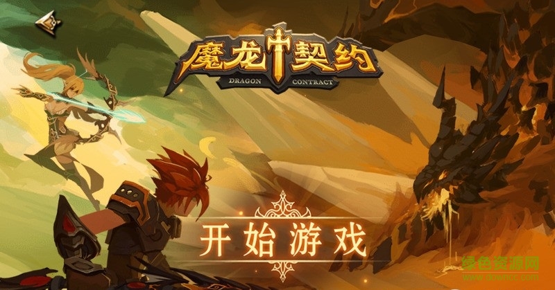 魔龍契約內(nèi)購修改版 v1.0.3 安卓版 0