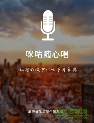 咪咕随心唱 v1.0 安卓版0