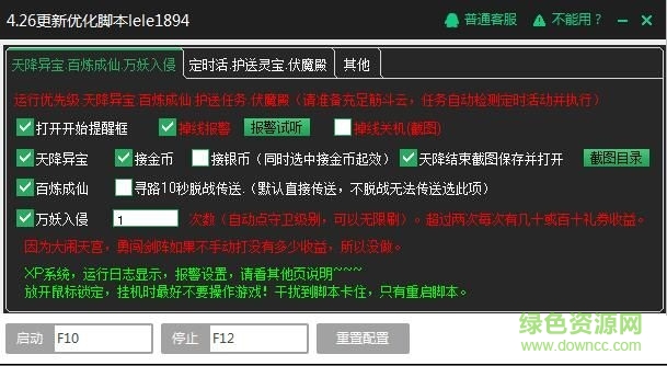 新浪笑傲九天輔助工具 v2.1.1 官方版 0