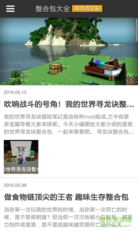 我的世界整合包大全1