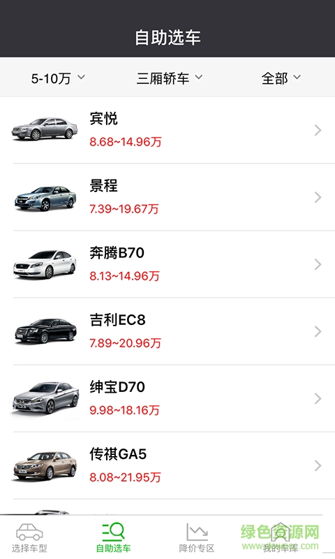 新車報價2016 v1.1 安卓版 2