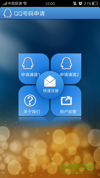 Q靓号注册器app v1.0 安卓版0