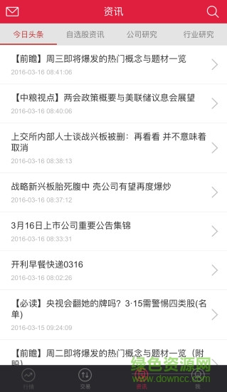 中信证券信e投app ios版 v4.03.021 iphone版2