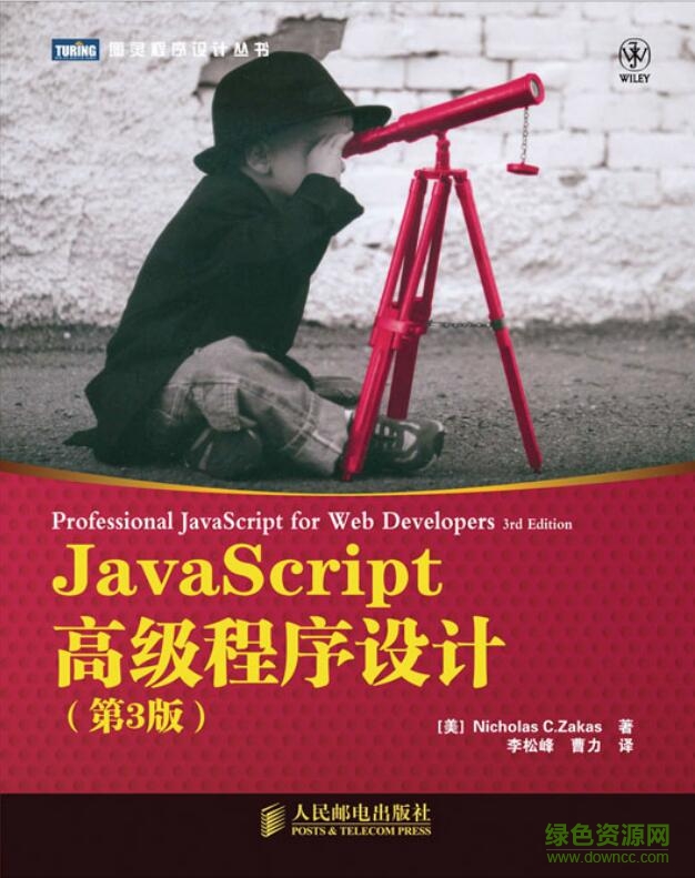 javascript高级程序设计第3版pdf pdf高清中文电子版0