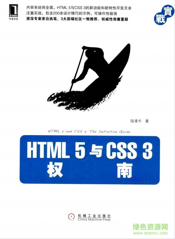 html5与css3权威指南 pdf高清电子版0