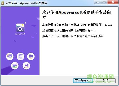 apowersoft看图助手 v1.1.2 官方免费版0