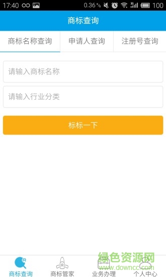 商標(biāo)查詢軟件 v1.0 安卓免費(fèi)版 2