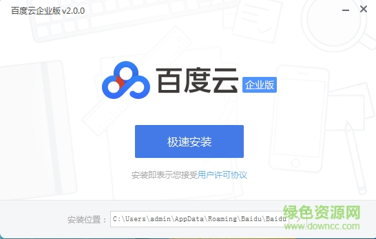 百度云盘企业版 v2.0.0 pc版0