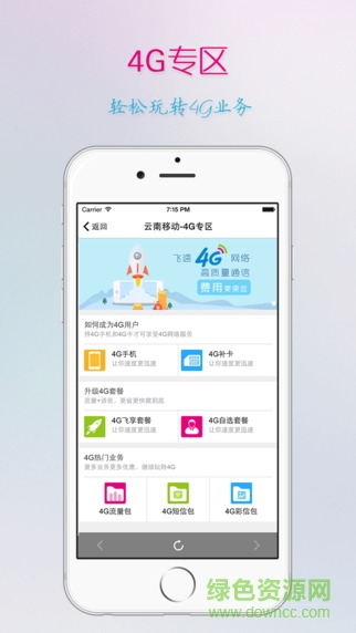 云南移动客户端iphone v3.0.9 ios越狱版2