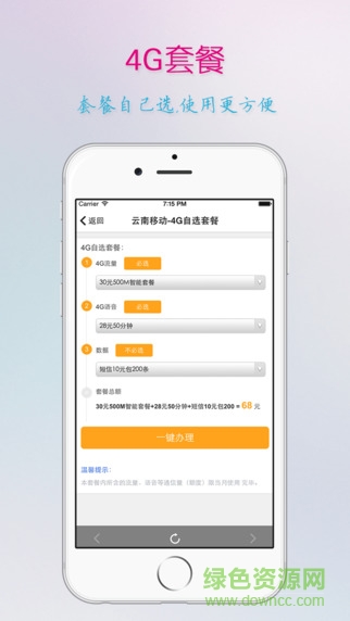 云南移動(dòng)客戶端iphone v3.0.9 ios越獄版 3