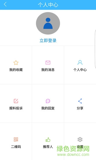 广元日报掌门户客户端 v3.0 安卓版2