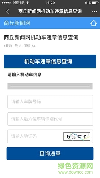 河南商丘新闻网 v1.0.1 安卓版 1