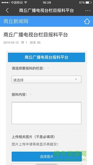 河南商丘新闻网 v1.0.1 安卓版 2