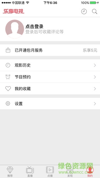 乐享电视app(联通版) v1.50 安卓版2