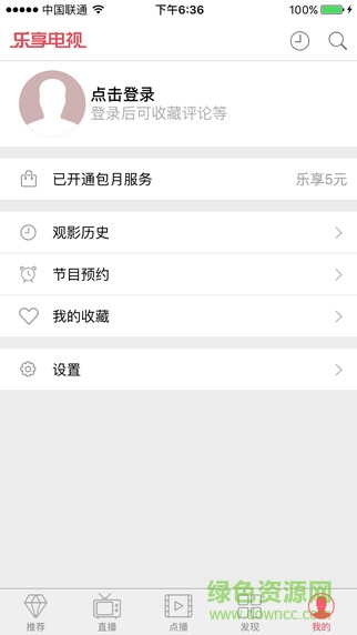 樂享電視app(聯通版) v1.50 安卓版 2