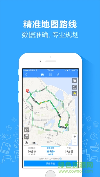 2021高德地图导航ios最新版 v11.1.0 官方iphone版 0