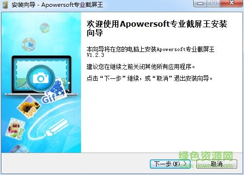 apowersoft专业截屏王 v1.2.3 官方版0