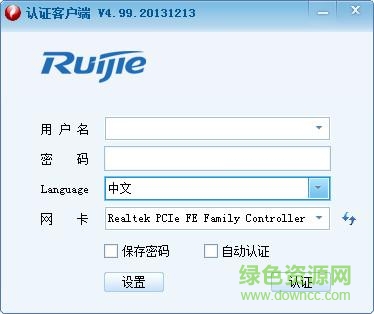 锐捷认证客户端 v4.99 中文安装版0
