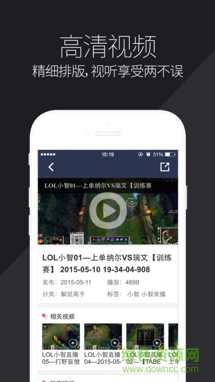 小智LOL視頻解說 v1.0 安卓版 1