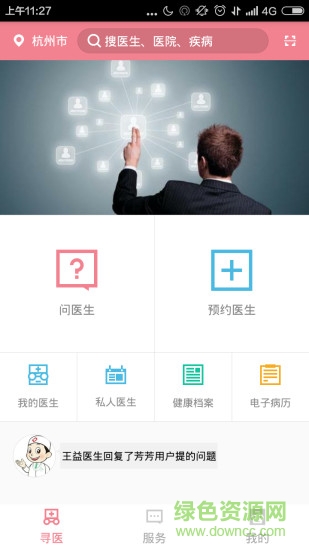妇儿优医患者端 v1.3 安卓版2
