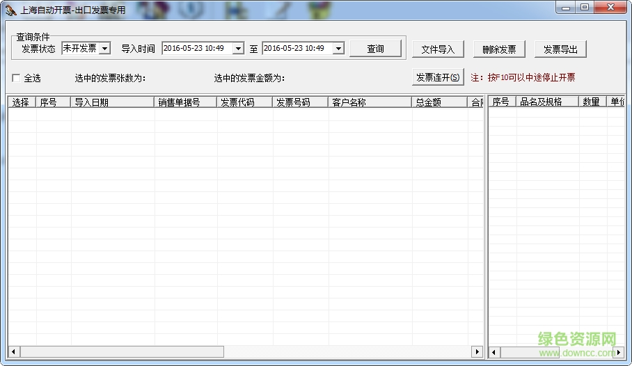 上海eTax开票软件(eTax@sh电脑开票) v1.0 绿色免费版0