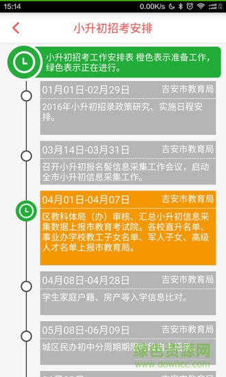 吉安招考 v1.1.7 官网安卓版1