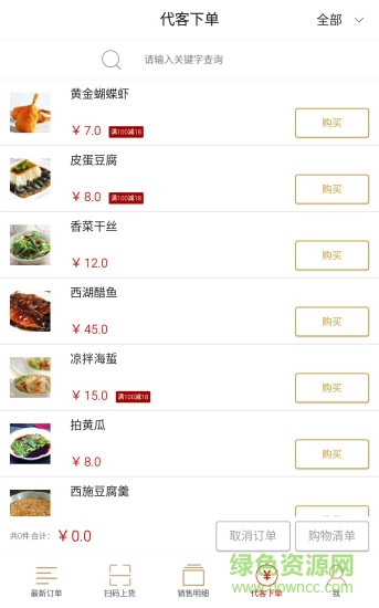 哦兔店員端app