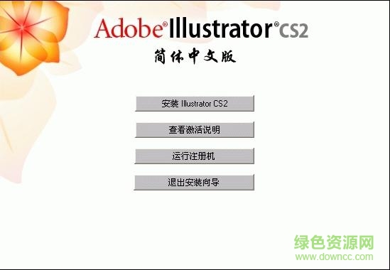 adobe illustrator cs2 绿色版 v12.0 简体中文版0