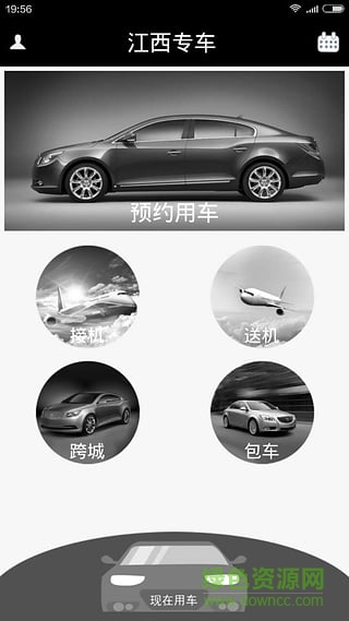 江西專車客戶端 v1.0.2 安卓版 1