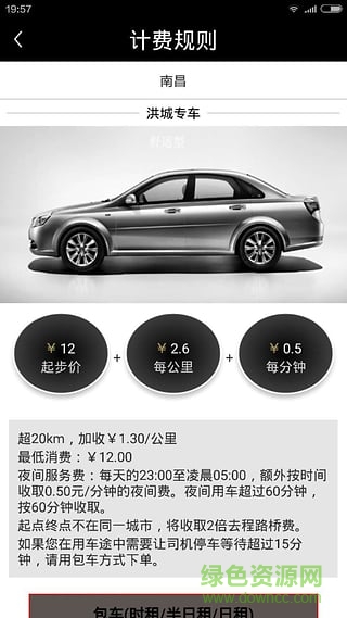 江西专车客户端 v1.0.2 安卓版2
