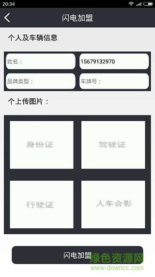 江西专车客户端 v1.0.2 安卓版3