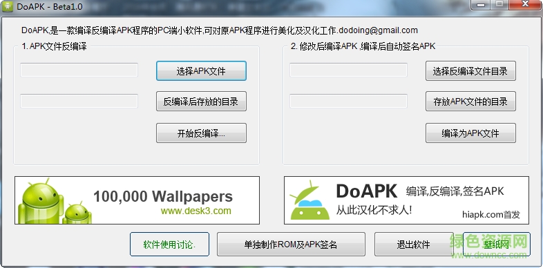 doapk编辑器 绿色加强版0