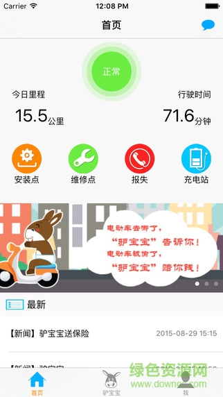 驢寶寶防盜儀app0