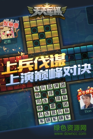 騰訊四國天天軍棋手機版1