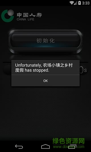 中国人寿国寿密令iphone版 v1.2.4 ios手机版0
