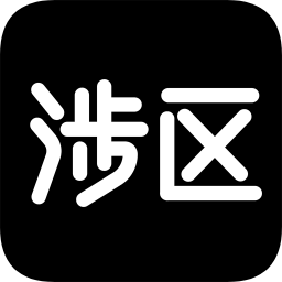 涉區(qū)(涉外經(jīng)濟學(xué)院服務(wù))