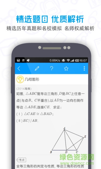 中考必备软件2019ios版 v3.5.4 iphone版1