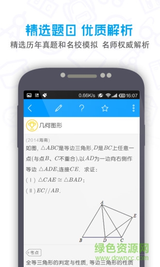 中考題庫(kù)離線做題 v1.0 安卓最新版 0