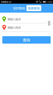 长沙交通一点通(长沙公交) v1.0 安卓版1