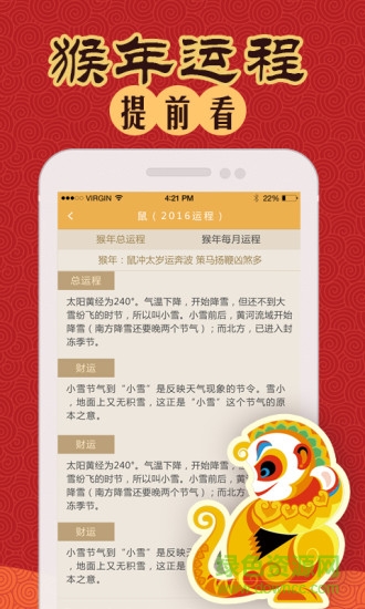 中华老黄历(手机万年历) v5.0.3 安卓版3