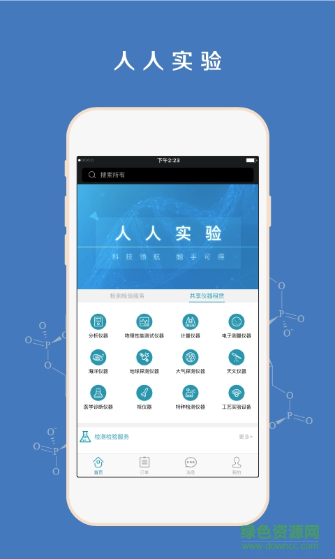 人人實(shí)驗(yàn)lab管家 v1.0.0 安卓版 0